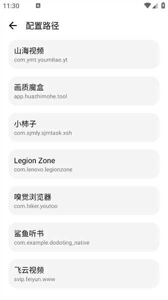 lt画质助手免root截图1
