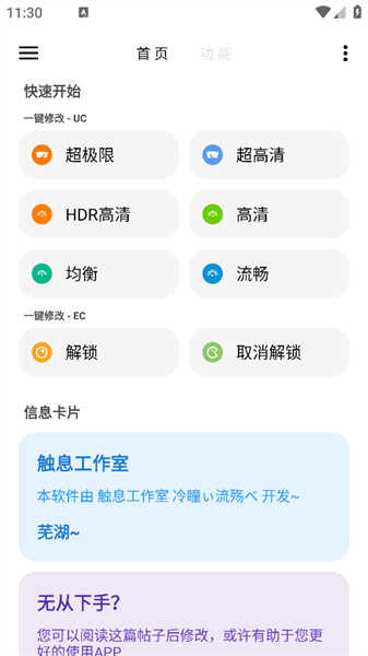 lt画质助手免root截图2