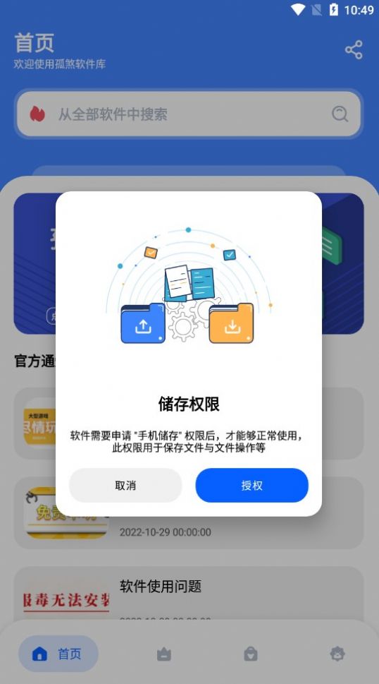 孤煞软件库旧版截图1