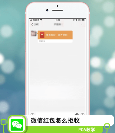 微信红包怎么拒收