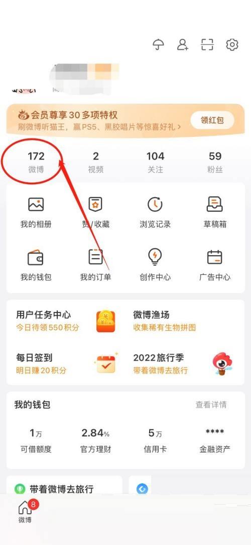 微博怎么发布意见反馈-微博发布意见反馈教程