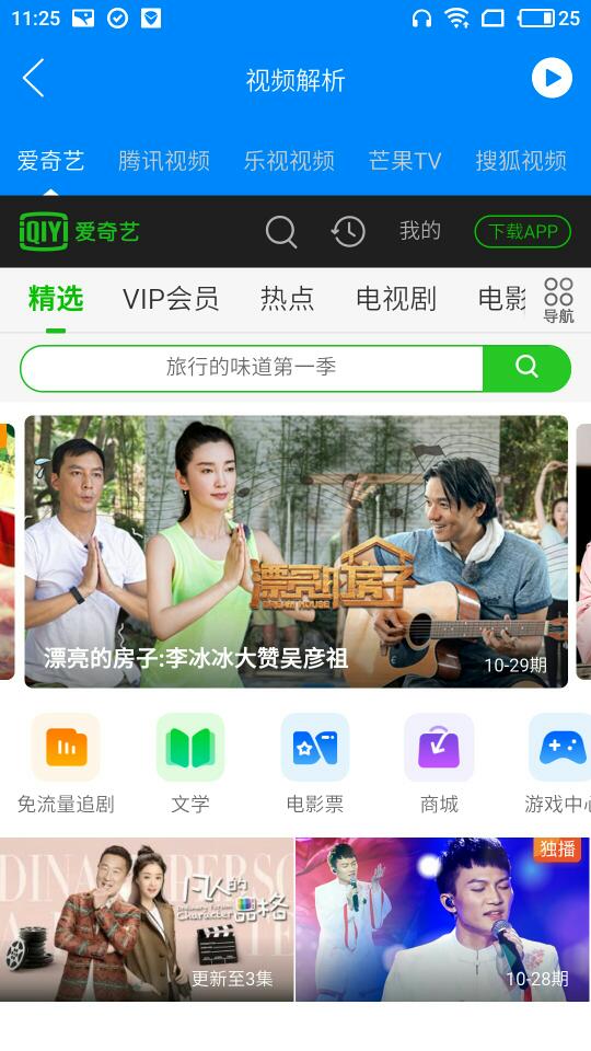 小米音乐旧版本截图2