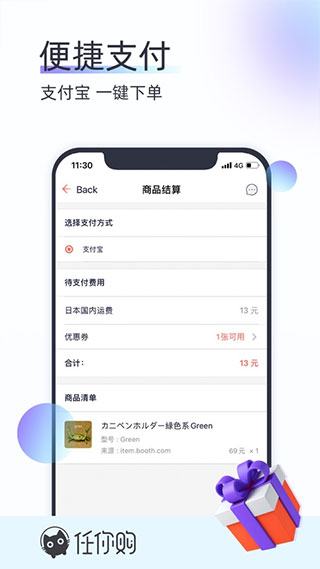 任你购go安卓版截图1