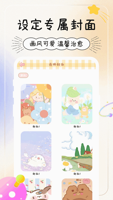 天天手帐截图1