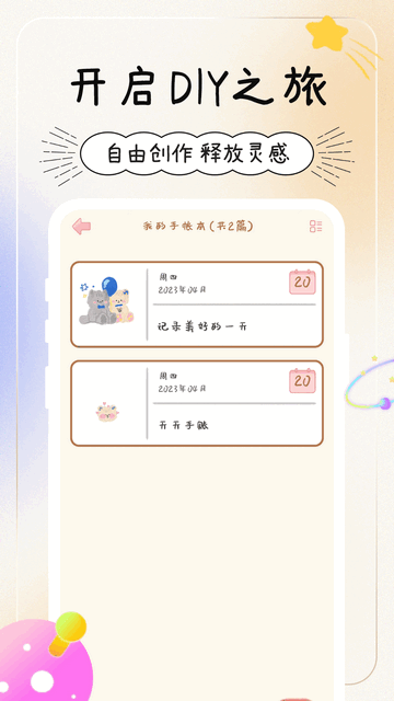 天天手帐截图2