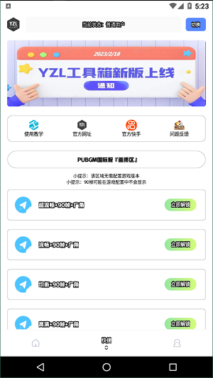 yzl工具箱pubg截图2