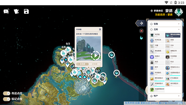 空荧酒馆原神地图截图2