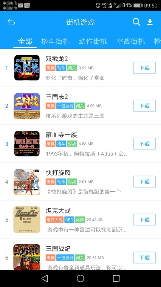 街机123模拟器截图2