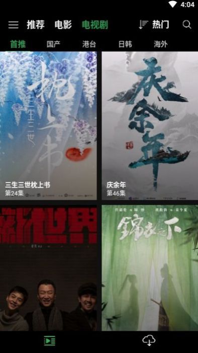 荐片播放器截图1