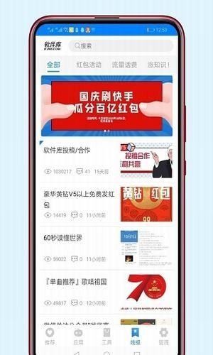 安楠软件库截图1