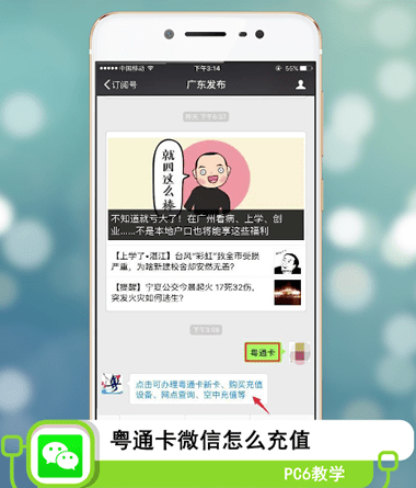 粤通卡怎么充值