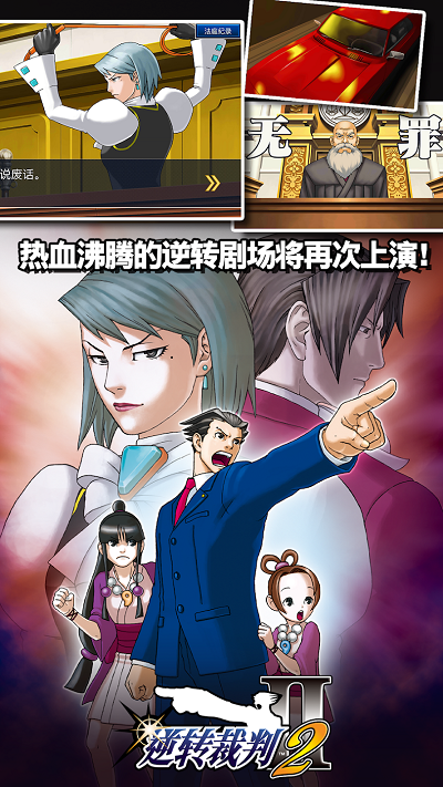 逆转裁判123成步堂精选集