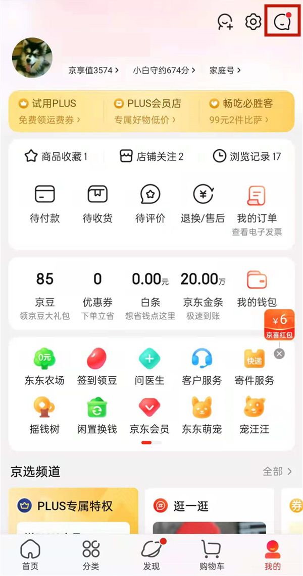 京东怎么取消实名认证？京东取消实名认证教程