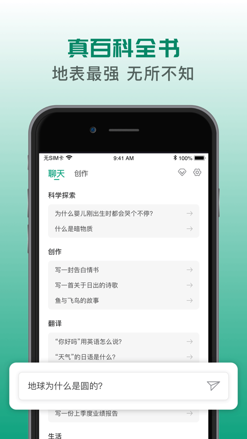 Chat GPT国内版免费软件