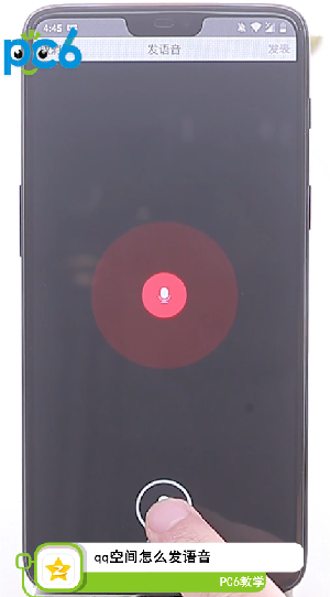 qq空间怎么发语音