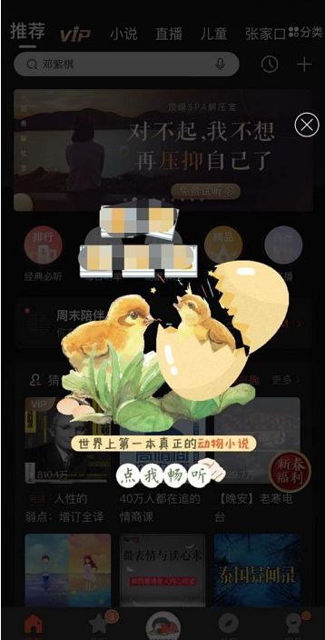 喜马拉雅在哪里清理占用空间-喜马拉雅清理占用空间教程