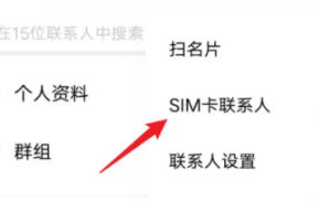 vivo手机如何导入卡里的联系人