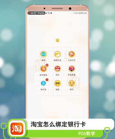 淘宝怎么绑定银行卡