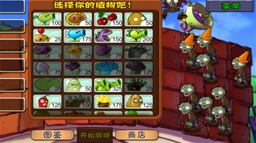 植物大战僵尸Mixed版