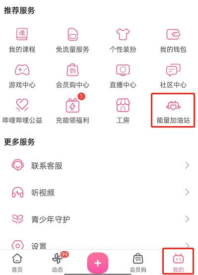哔哩哔哩心情树洞在哪里-哔哩哔哩心情树洞查看教程