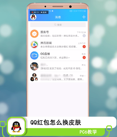 qq红包怎么换皮肤