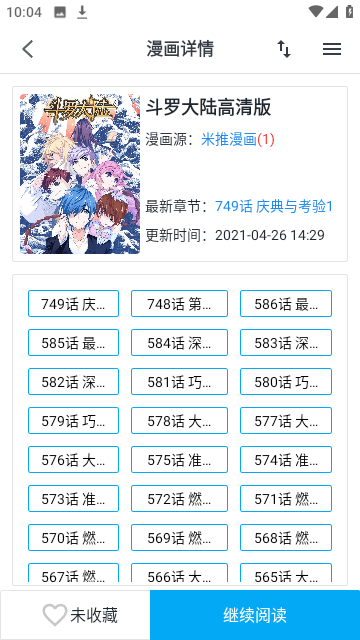 365漫画截图2