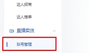 抖音小店第二个抖音号绑定教程
