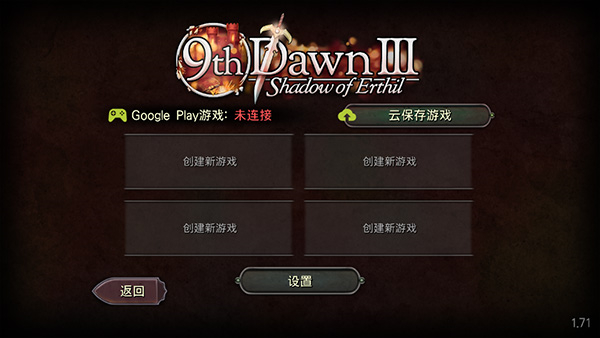 第九个黎明3汉化版截图5