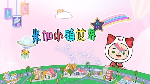 米加小镇世界外卖店截图1