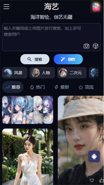 海艺ai绘画截图2