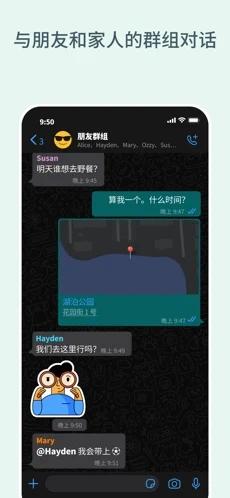 WhatsApp软件截图1