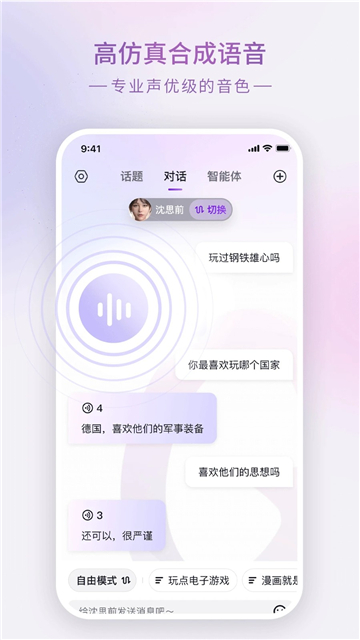 glowai虚拟聊天截图3