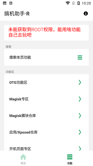 搞机助手R截图1