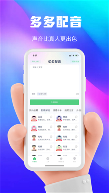 大饼ai变声截图3