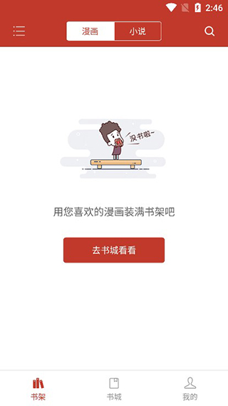 36漫画正版版最新版截图4