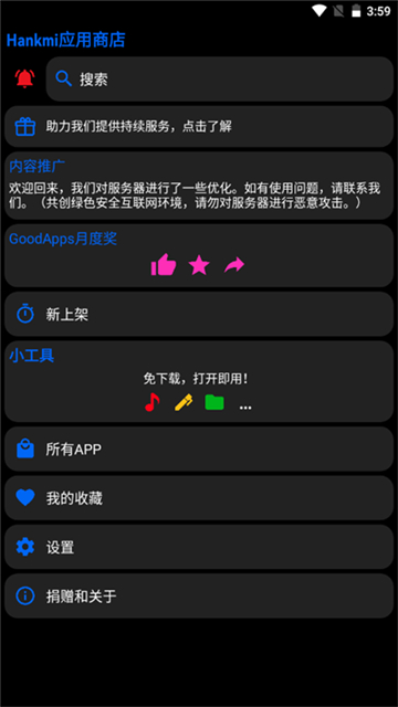 Hankmi应用商店截图3