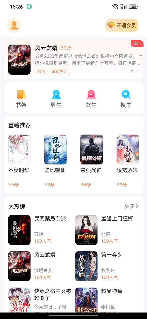 深夜小说免费爽读截图1