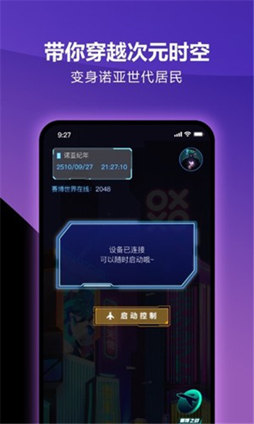 网易元力fun截图1