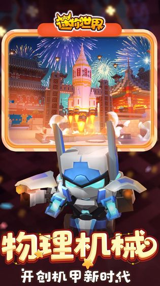 迷你世界仿0.1.0版