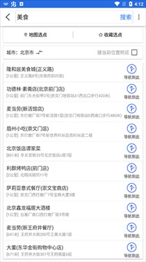 北斗导航2023年最新版