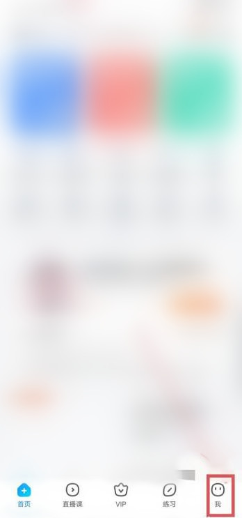 作业帮消息推送在哪里关闭-作业帮消息推送关闭教程