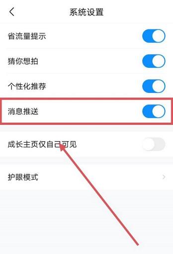 作业帮消息推送关闭教程