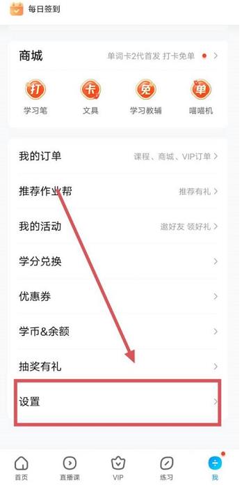 作业帮消息推送关闭教程