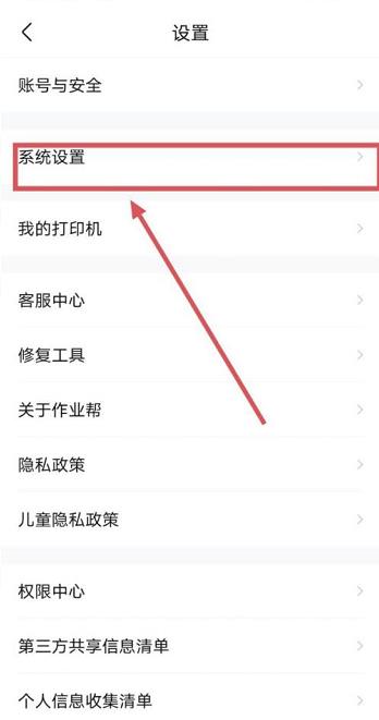 作业帮消息推送关闭教程