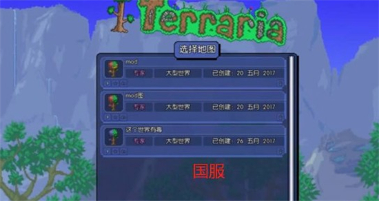 泰拉瑞亚国际服1.4.4.9