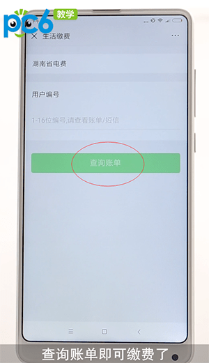 微信交电费怎么交