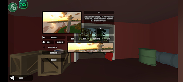 未转变者国际服截图3