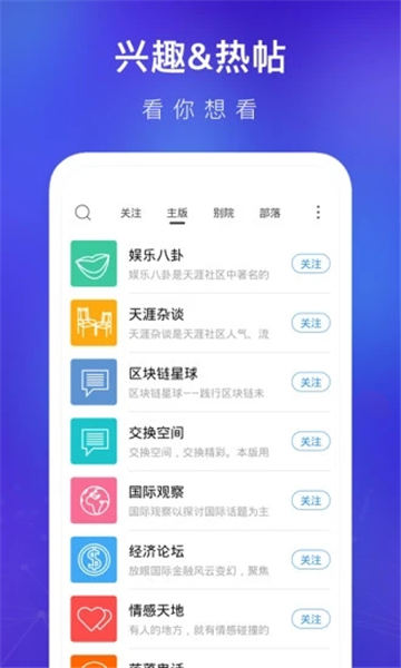 天涯社区截图4