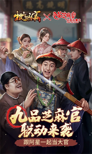 极品芝麻官正版截图1