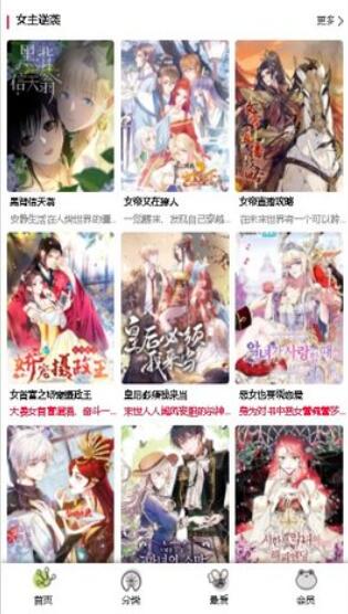 漫蛙漫画官方正版截图1